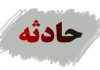 فوت یک مامور نیروی انتظامی در حین انجام عملیات