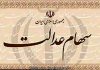 زمان آزادسازی سهام عدالت مشخص شد