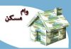 مبلغ اقساط وام ۲۴۰ میلیون تومانی خرید مسکن