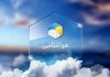 تداوم آلودگی هوا تا چهارشنبه/ آغاز بارش در تهران از ۵ شنبه