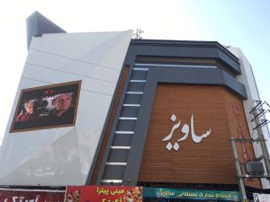 فیلم های در حال اکران سینما ساویز