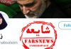 صفحه دختر سردار سلیمانی در توییتر جعلی است