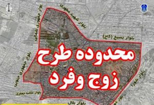 طرح زوج و فرد اسفند ماه در کرج اجرا می شود