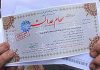 زمان واریز سود سال ۹۷ سهام عدالت