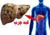 چه غذایی بخوریم کبدمان چرب نشود؟