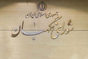 شورای نگهبان طرح شفافیت تامین مالی فعالیت‌ انتخاباتی را تایید کرد