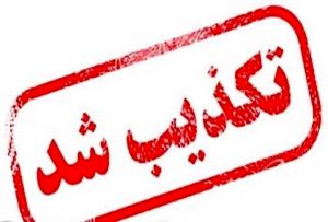 تکذیب خبر شنیده شدن صدای انفجار در پایگاه آمریکایی ها در جنوب بغداد