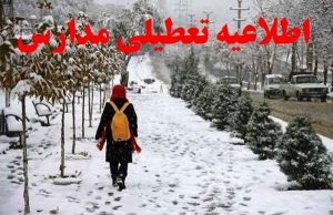مدارس ابتدایی شهرستان طالقان تعطیل شد