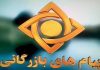 قیمت سرسام آور و باورنکردنی هر ثانیه آگهی قبل از داربی پنجشنبه
