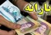 یارانه‌ ۹۳ هزار تومان می‌شود اگر…