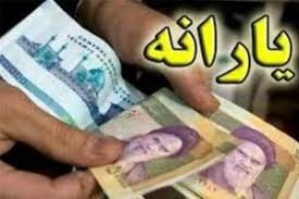 یارانه‌ ۹۳ هزار تومان می‌شود اگر…