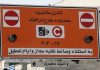 ۶ تغییر در طرح ترافیک سال ۹۹
