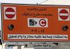 طرح ترافیک در روزهای پنجشنبه سال ۹۹ اجرا نمی‌شود