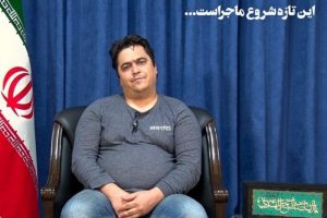 دادگاه «روح الله زم» به زودی برگزار می‌شود