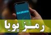 رمز دوم ایستا کدام بانک‌ ها قطع می شود؟