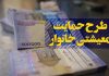 یارانه معیشت شنبه واریز می شود