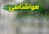 ورود سامانه بارشی جدید به ایران؛ یکشنبه