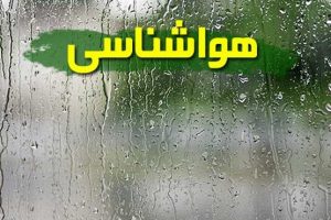 ورود سامانه بارشی جدید به ایران؛ یکشنبه