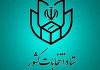 همراه داشتن شناسنامه، کارت یا شماره ملی ضروری است