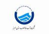 هشدار آبفای البرز برای مصرف آب در آستانه ی نوروز