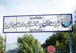 ارایه خدمات غیرحضوری آبفای البرز به شهروندان برای پیشگیری از کرونا