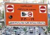 امکان رزرو طرح ترافیک از اول فروردین