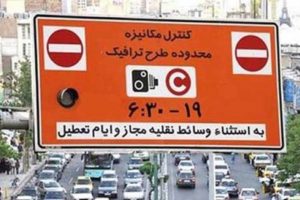 امکان رزرو طرح ترافیک از اول فروردین