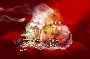 جدول پخش سریال های شبکه تماشا در نوروز ۹۹