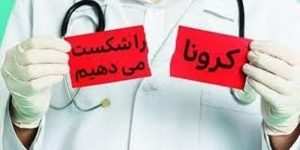 مدیران عامل هلال احمر استانهای البرز و مازندران در قرنطینه