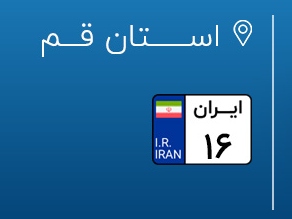 درگیری در مازندران بر سر خودروهای پلاک قم