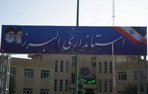کمک استانداری البرز برای تامین تجهیزات حفاظت از سلامت کادر درمان