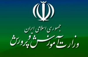وزارت آموزش و پرورش شایعه تمدید تعطیلی مدارس را تکذیب کرد