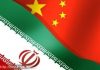 پکن در سایه شیوع کرونا، خواستار لغو فوری تحریم های ایران شد