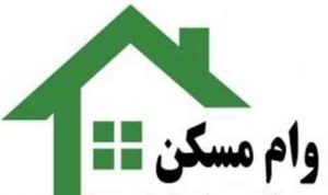 تسهیلات مسکن مشمول تعویق ۳ ماهه اقساط نیست