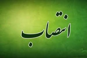 سرپرست معاونت سیاسی، امنیتی فرمانداری نظرآباد منصوب شد