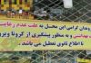 پلمب ۶۳ واحد صنفی متخلف در فردیس