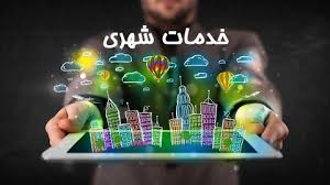 برای دریافت خدمات از «شهرداری کرج» در خانه بمانید !