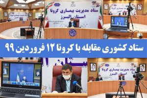 همراهی مردم و مسئولان سبب شد البرز در وضعیت قرمز کرونا قرار نگیرد