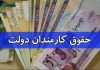 وضعیت امسال حقوق کارکنان، بازنشسته ها و معلمان