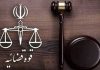 تکذیب ادعا‌های رسانه‌ های معاند درباره اجرای حکم قصاص شایان سعیدپور