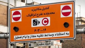 تشریح تخفیفات طرح ترافیک ۹۹ برای ساکنان محدوده