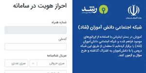 اینفوگرافی راهنمای عمل شبکه اجتماعی دانش‌ آموزان