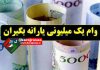 اگر سرپرستی پیامک حمایت یک میلیونی را دریافت نکرده، چه کند؟