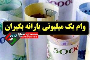 اگر سرپرستی پیامک حمایت یک میلیونی را دریافت نکرده، چه کند؟