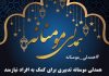 اهدای بسته ۵۰ میلیارد ریالی از سوی بنیاد مستضعفان به نیازمندان البرز