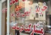 اضطراب سه گانه مستاجران در روزهای کرونایی