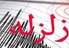 زلزله ۴٫۲ ریشتری مزایجان را لرزاند