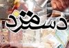 دریافتی کارگران حداقل بگیر هم دو میلیون و ۸۰۰ هزار تومان شد؟