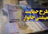 سایت و زمان ثبت نام وام یک میلیون تومانی هنوز مشخص نیست