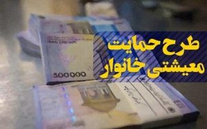 سایت و زمان ثبت نام وام یک میلیون تومانی هنوز مشخص نیست